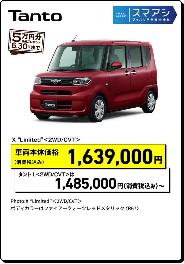 タント